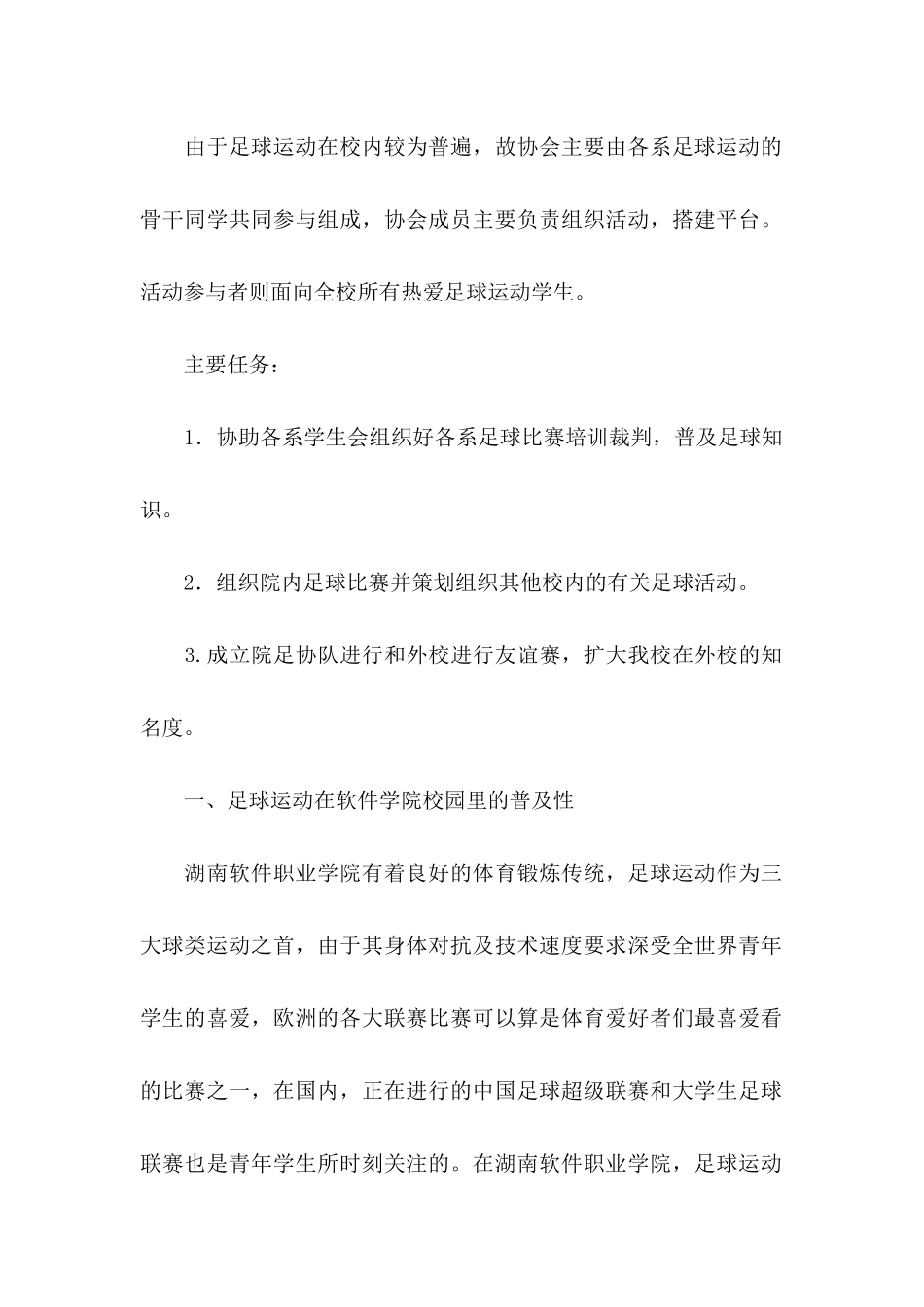 协会成立申请书3篇_第2页