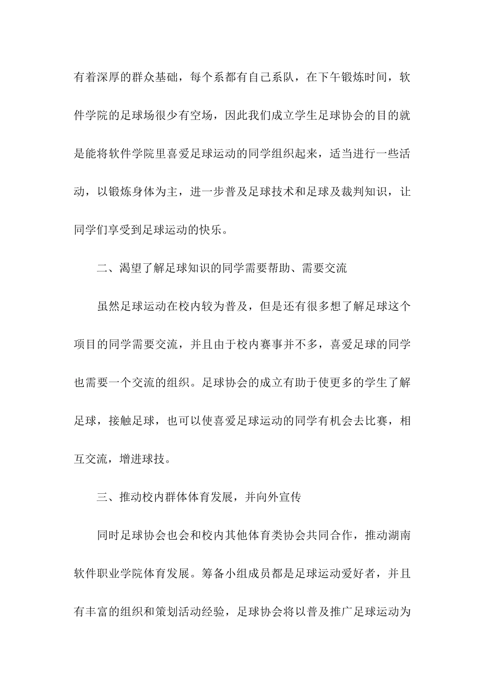 协会成立申请书3篇_第3页