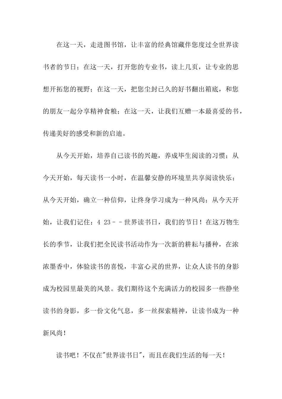 世界读书日的倡议书十篇_第2页