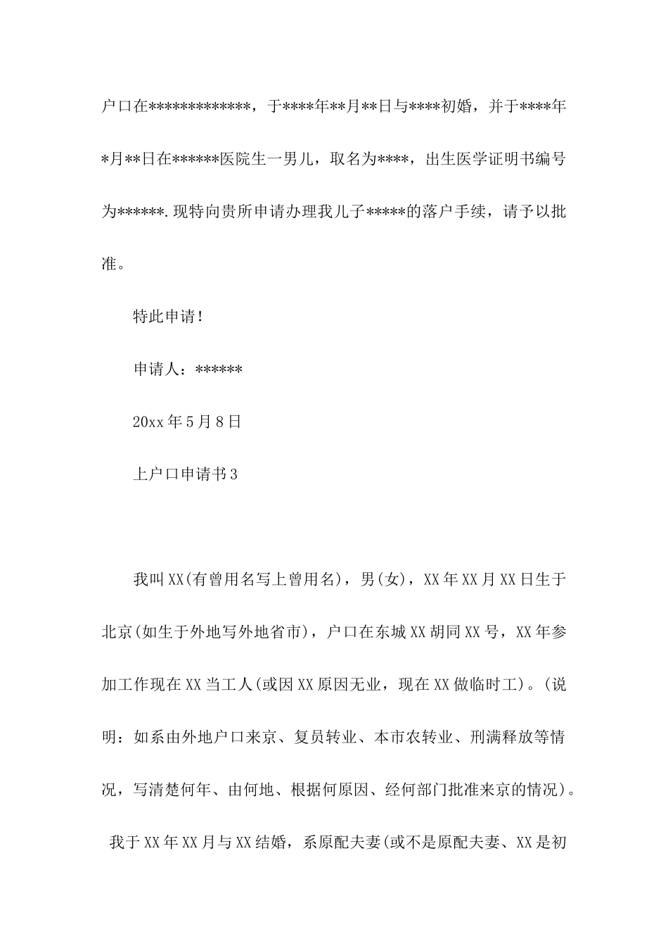 上户口申请书_第3页