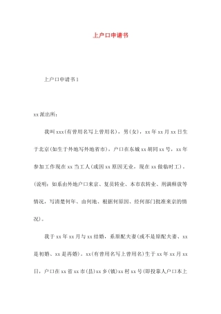 上户口申请书