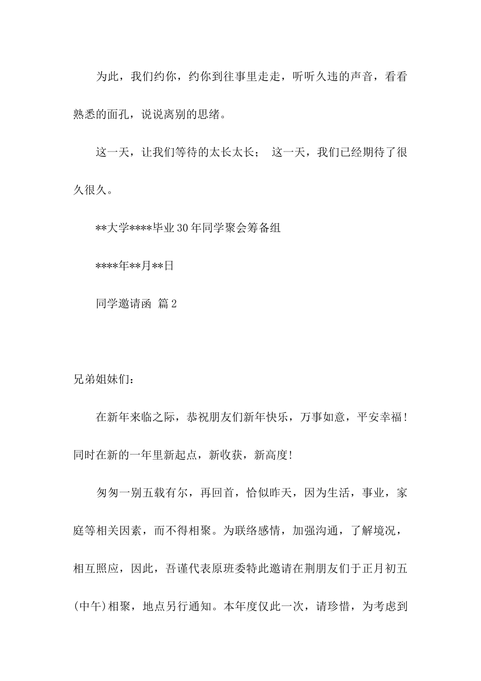 同学邀请函集合6篇_第3页