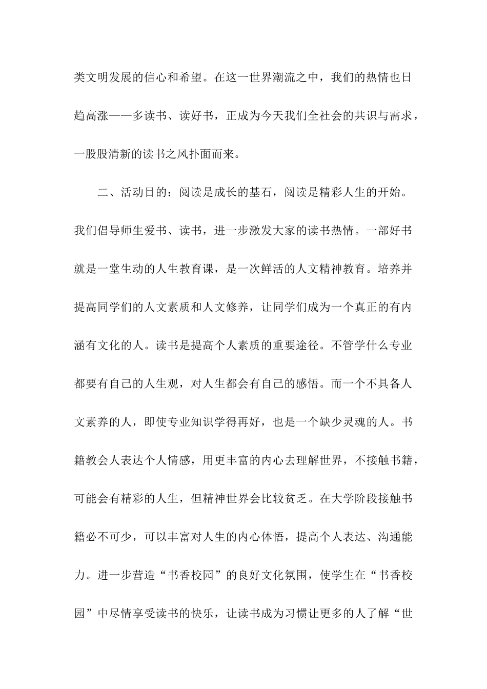 世界读书日的活动策划书 (2)_第2页