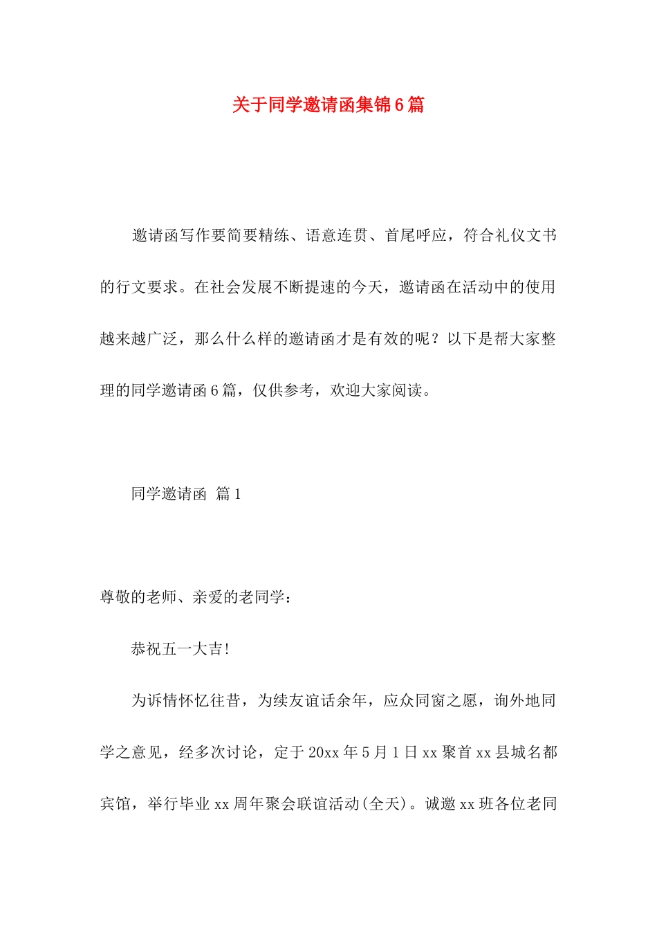 同学邀请函集锦6篇_第1页