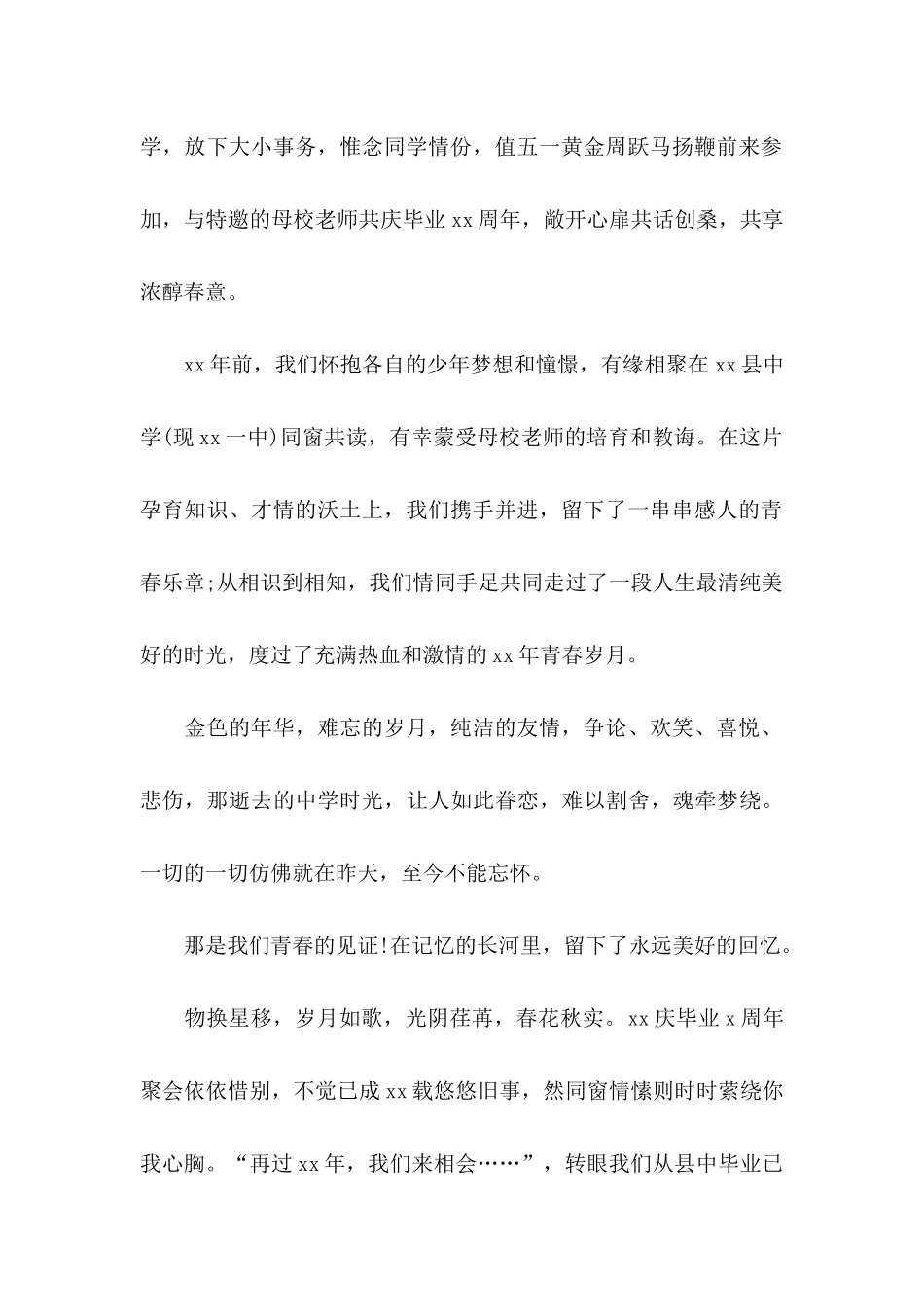 同学邀请函集锦6篇_第2页