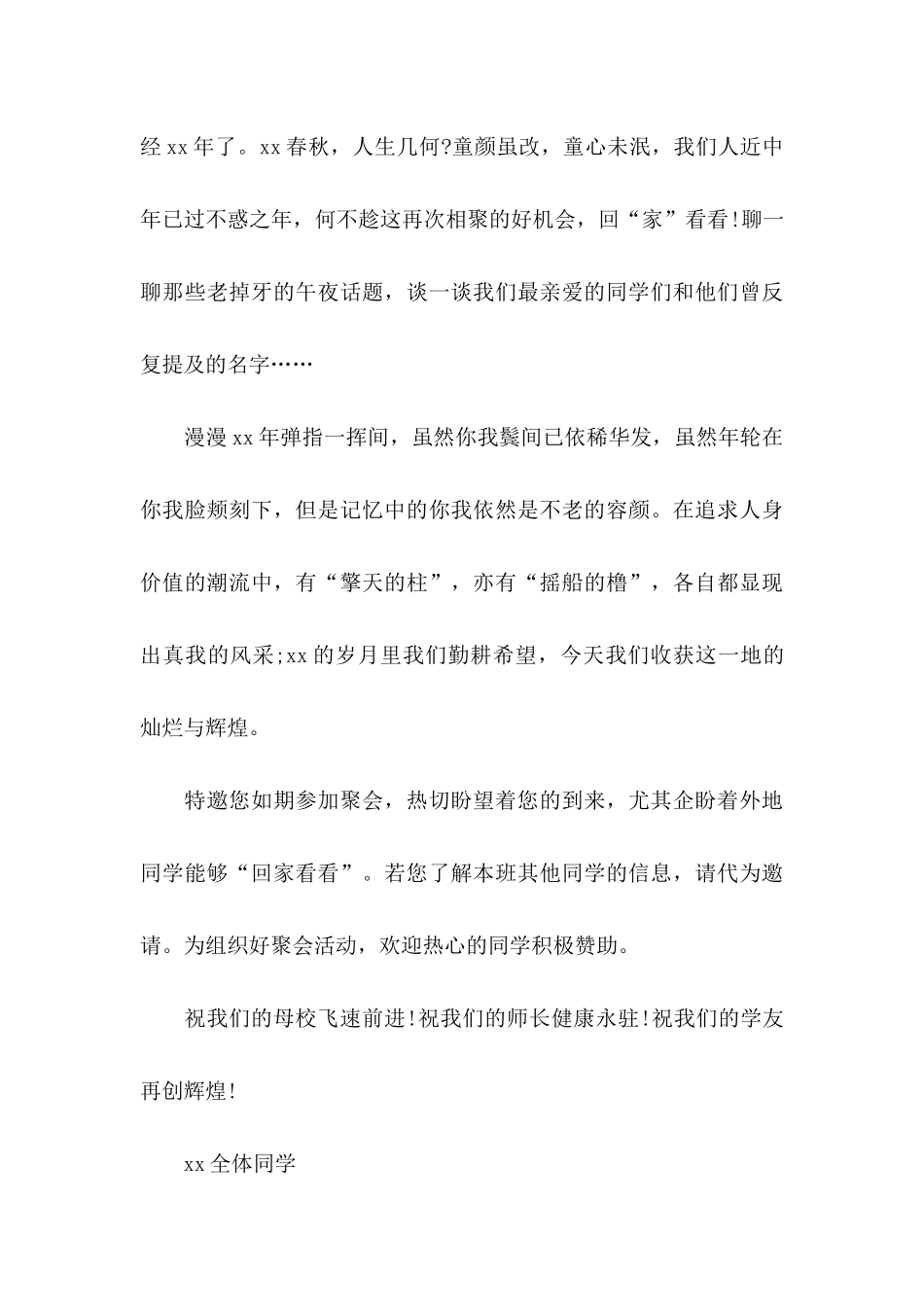 同学邀请函集锦6篇_第3页