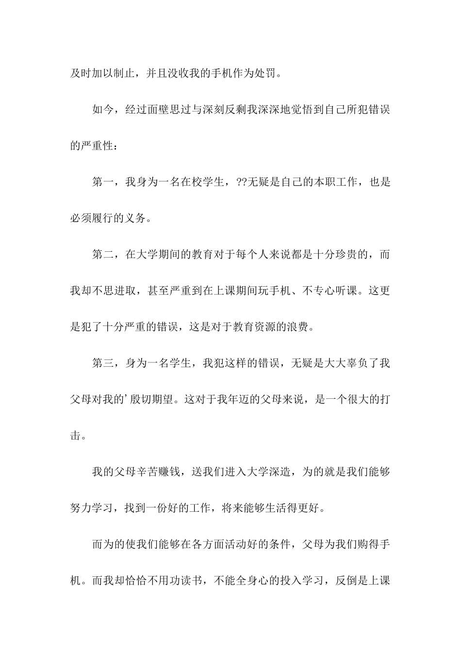 上课保证书3篇_第2页