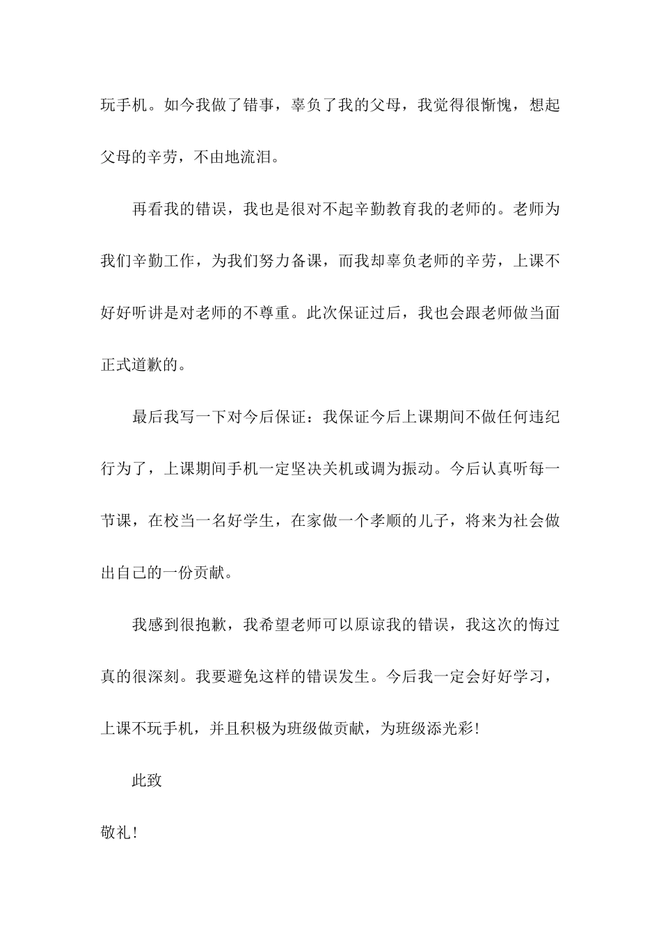 上课保证书3篇_第3页