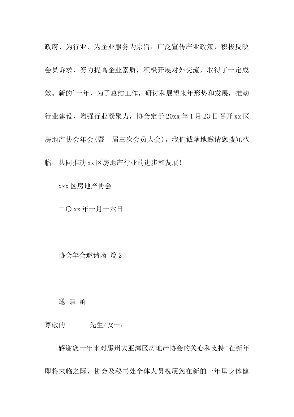 协会年会邀请函四篇_第2页