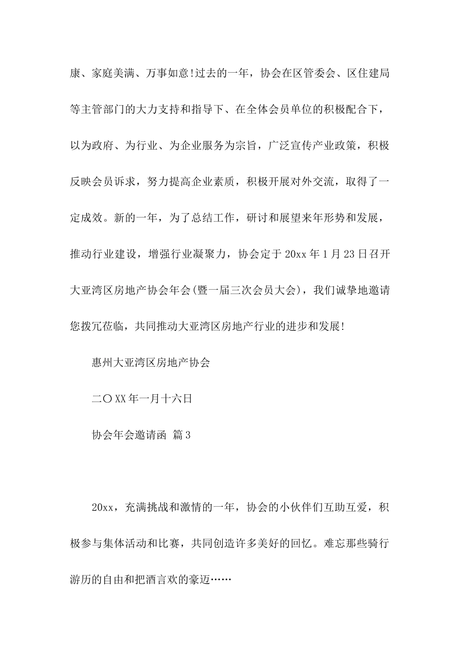 协会年会邀请函四篇_第3页