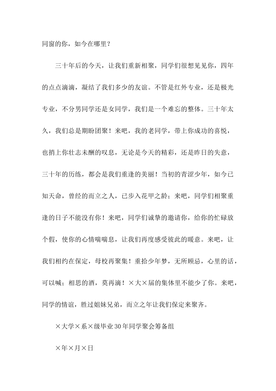 同学邀请函九篇_第2页