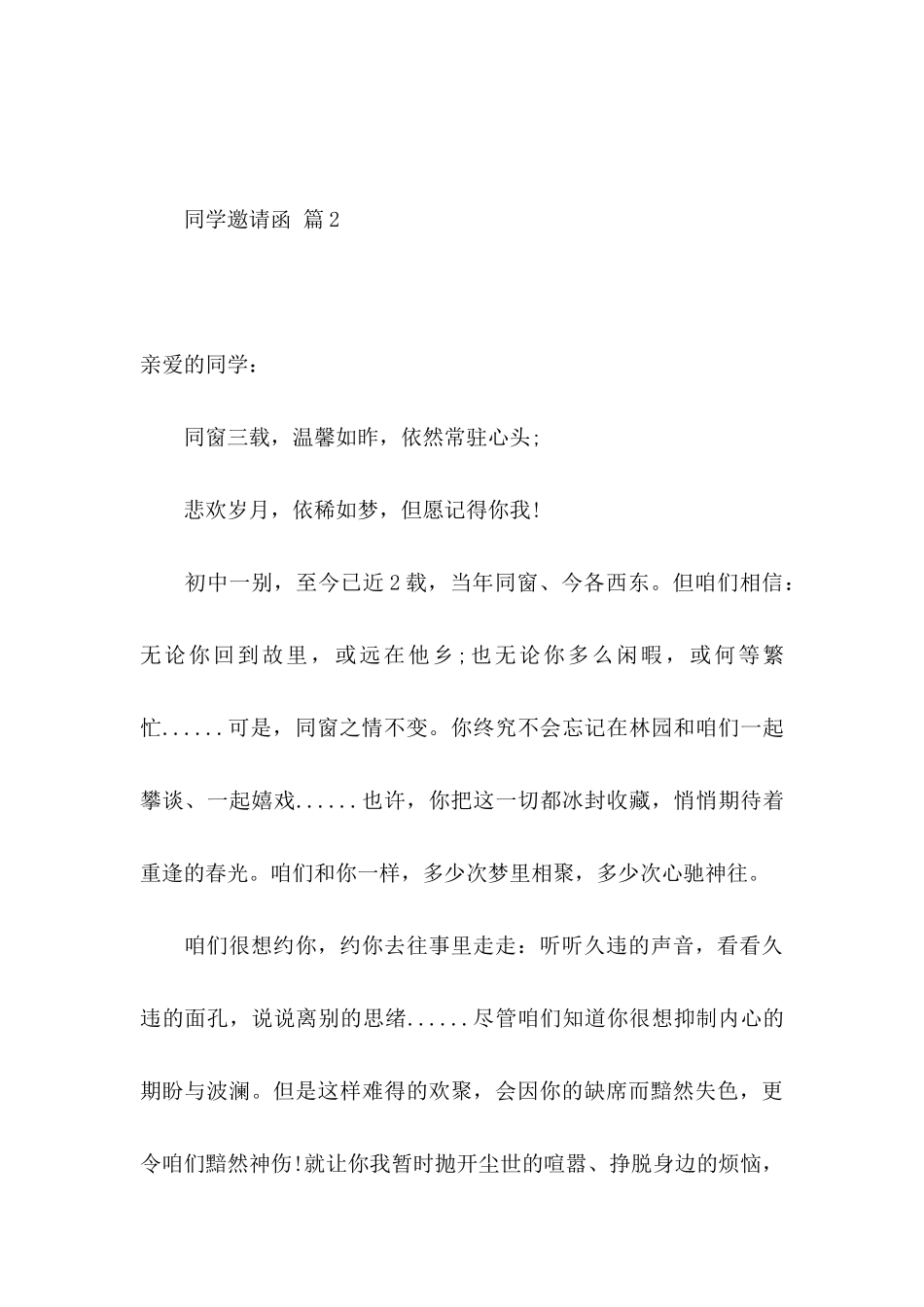 同学邀请函九篇_第3页