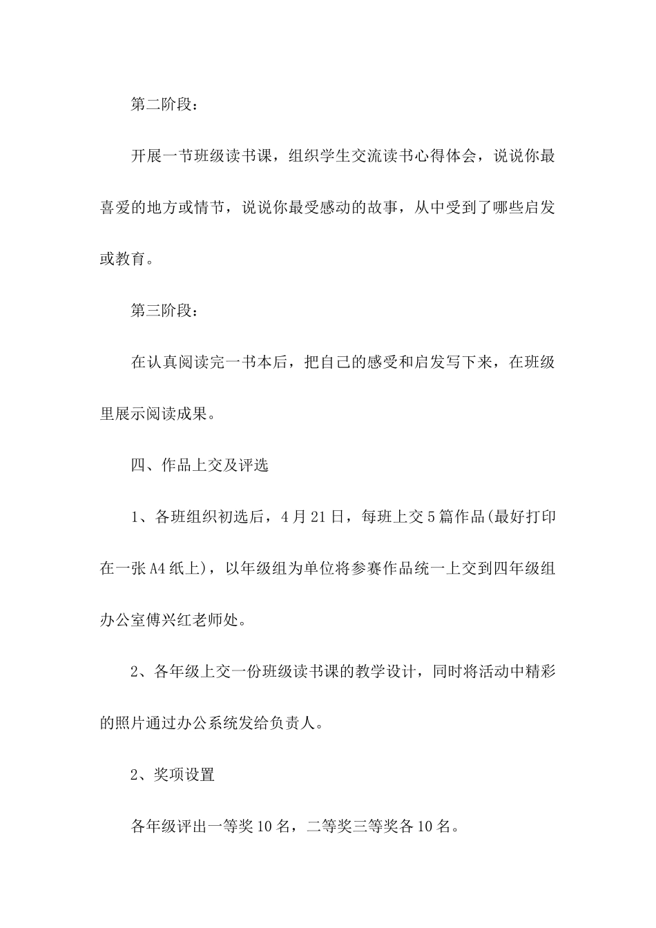世界读书日的活动策划书_第2页