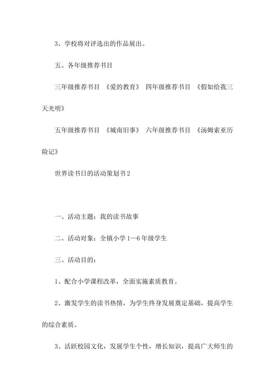 世界读书日的活动策划书_第3页