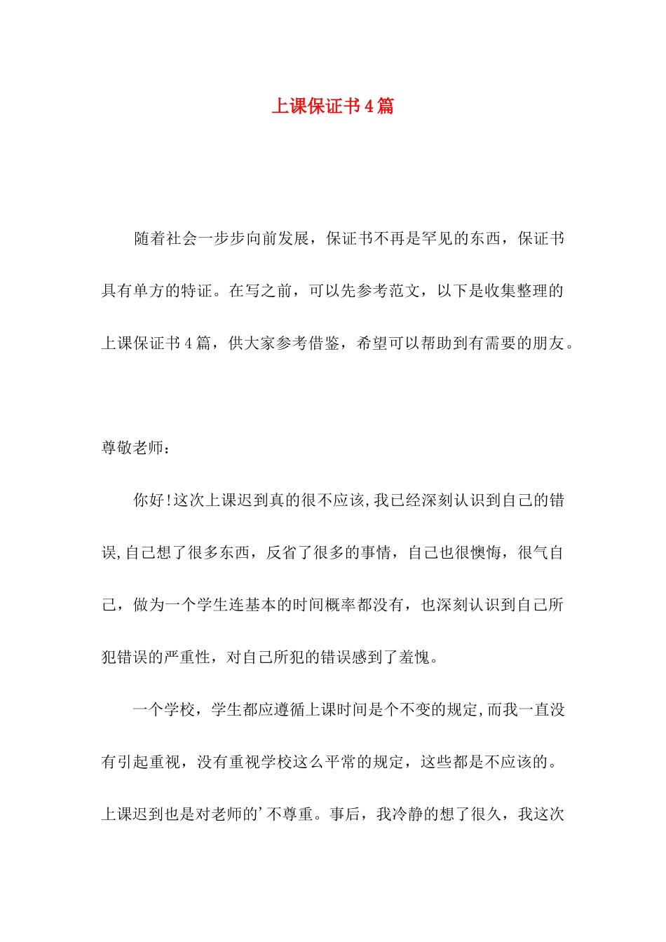 上课保证书4篇_第1页