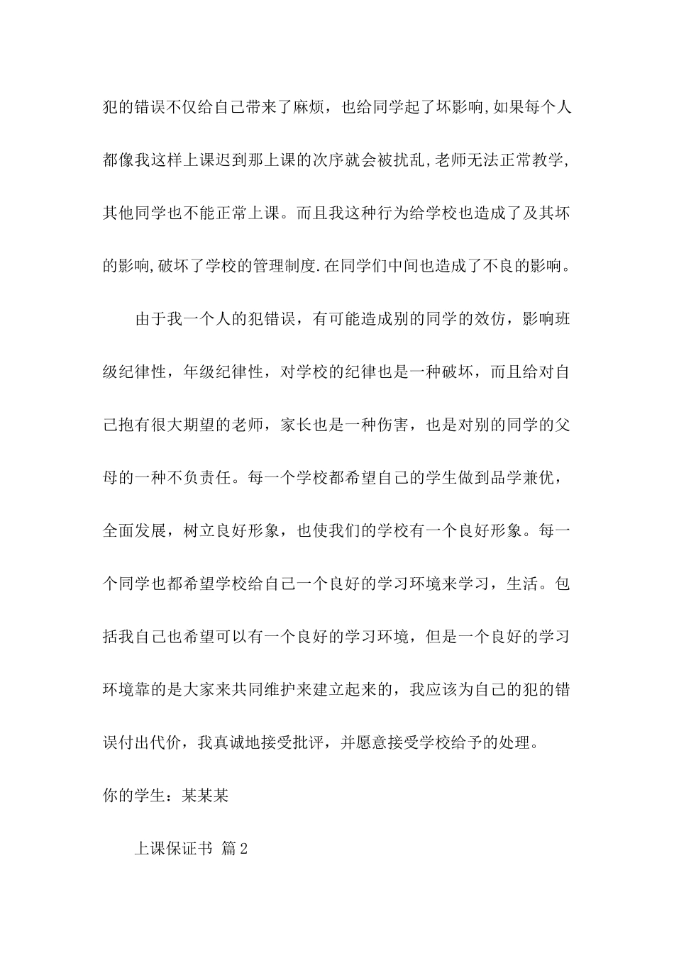 上课保证书4篇_第2页