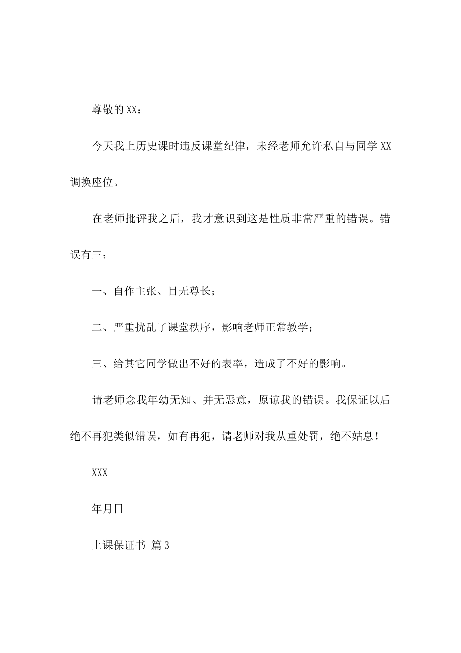 上课保证书4篇_第3页