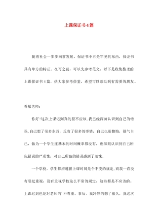 上课保证书4篇