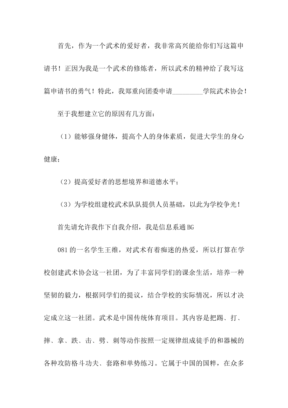 协会申请书3篇_第3页