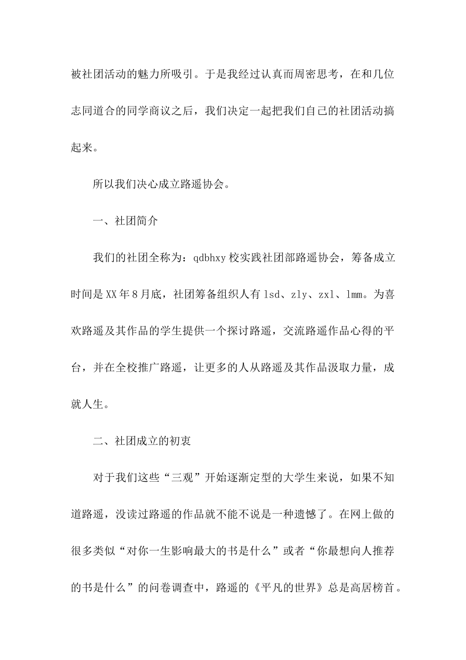 协会申请书八篇_第2页