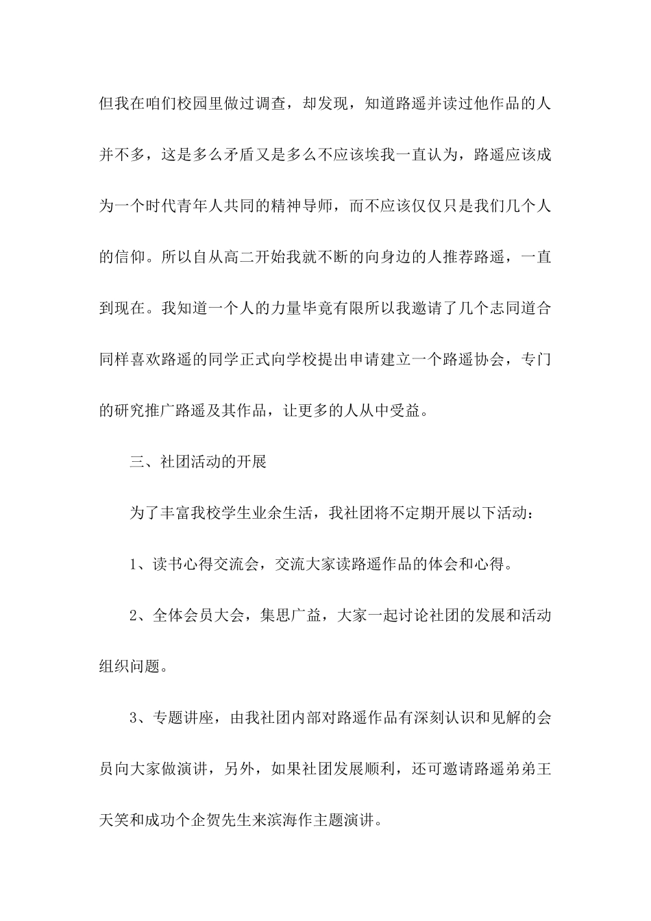 协会申请书八篇_第3页