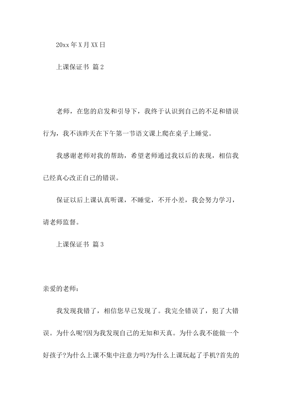 上课保证书范文6篇_第2页