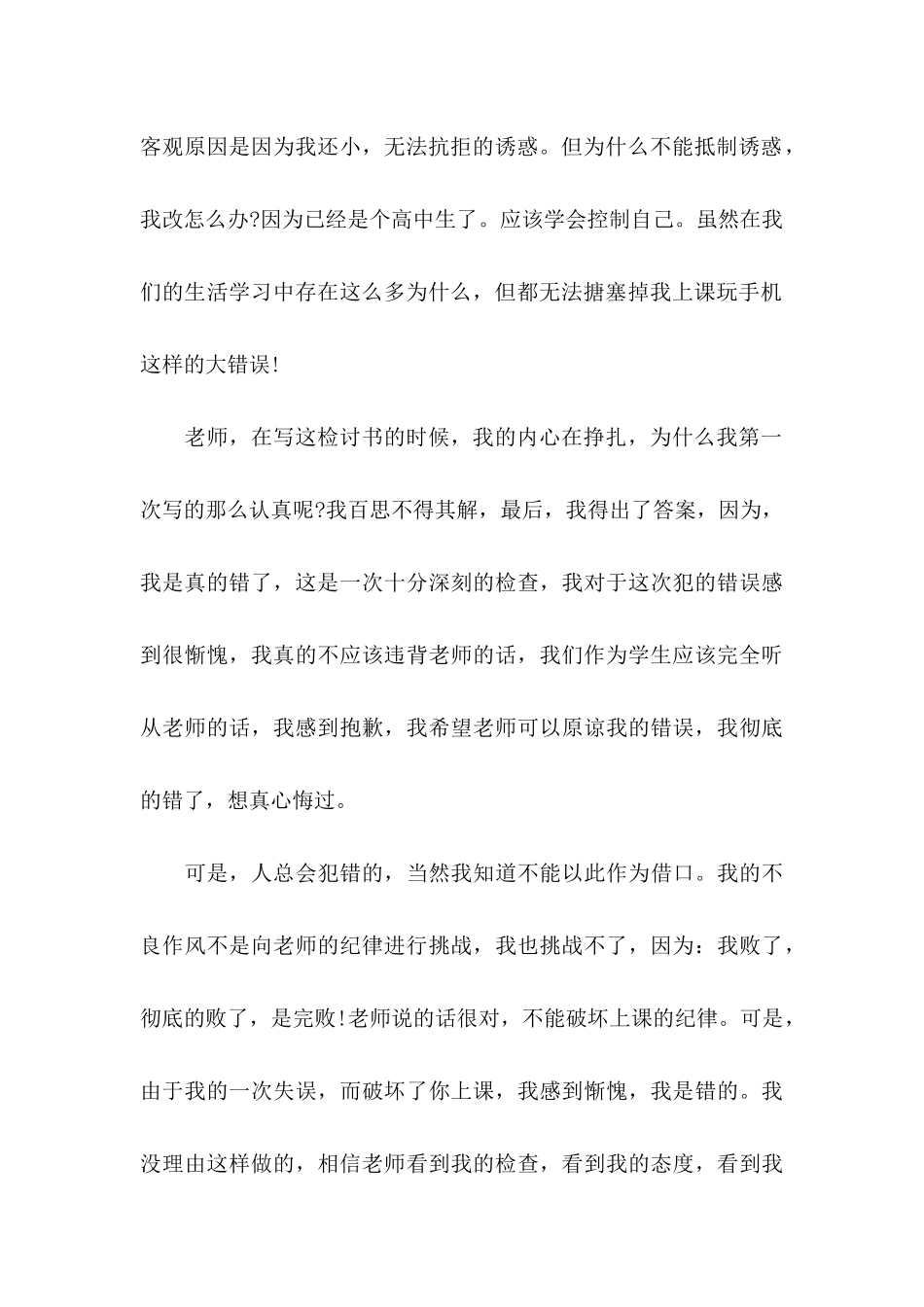 上课保证书范文6篇_第3页