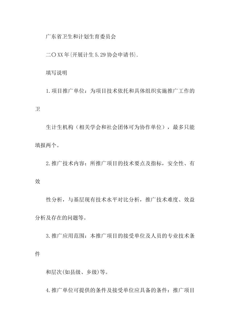 协会申请书范文合集7篇_第2页