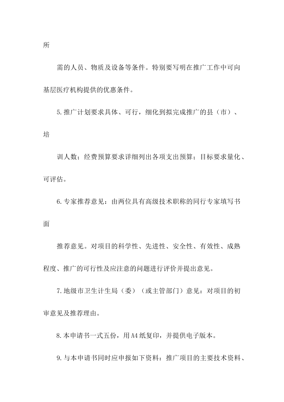 协会申请书范文合集7篇_第3页