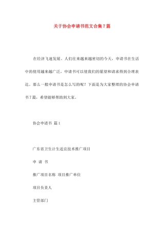 协会申请书范文合集7篇