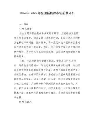 2024年-2025年全国新能源市场前景分析