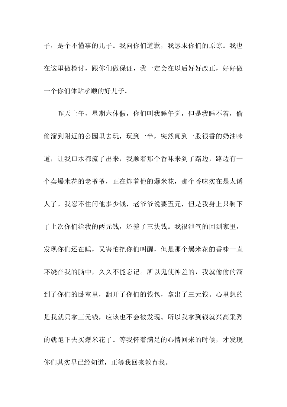 偷家里钱给爸妈的检讨书_第2页