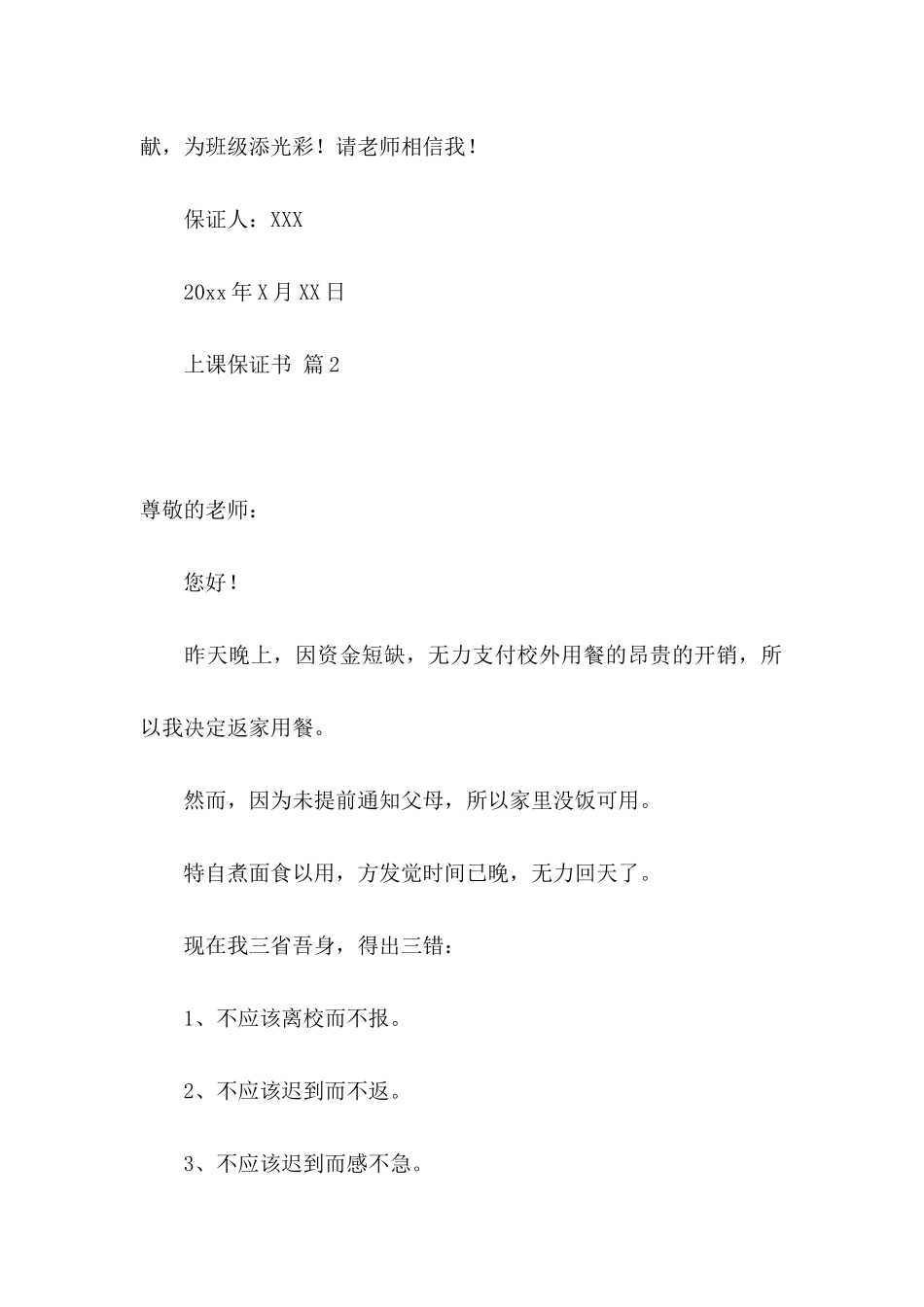 上课保证书范文合集六篇_第2页