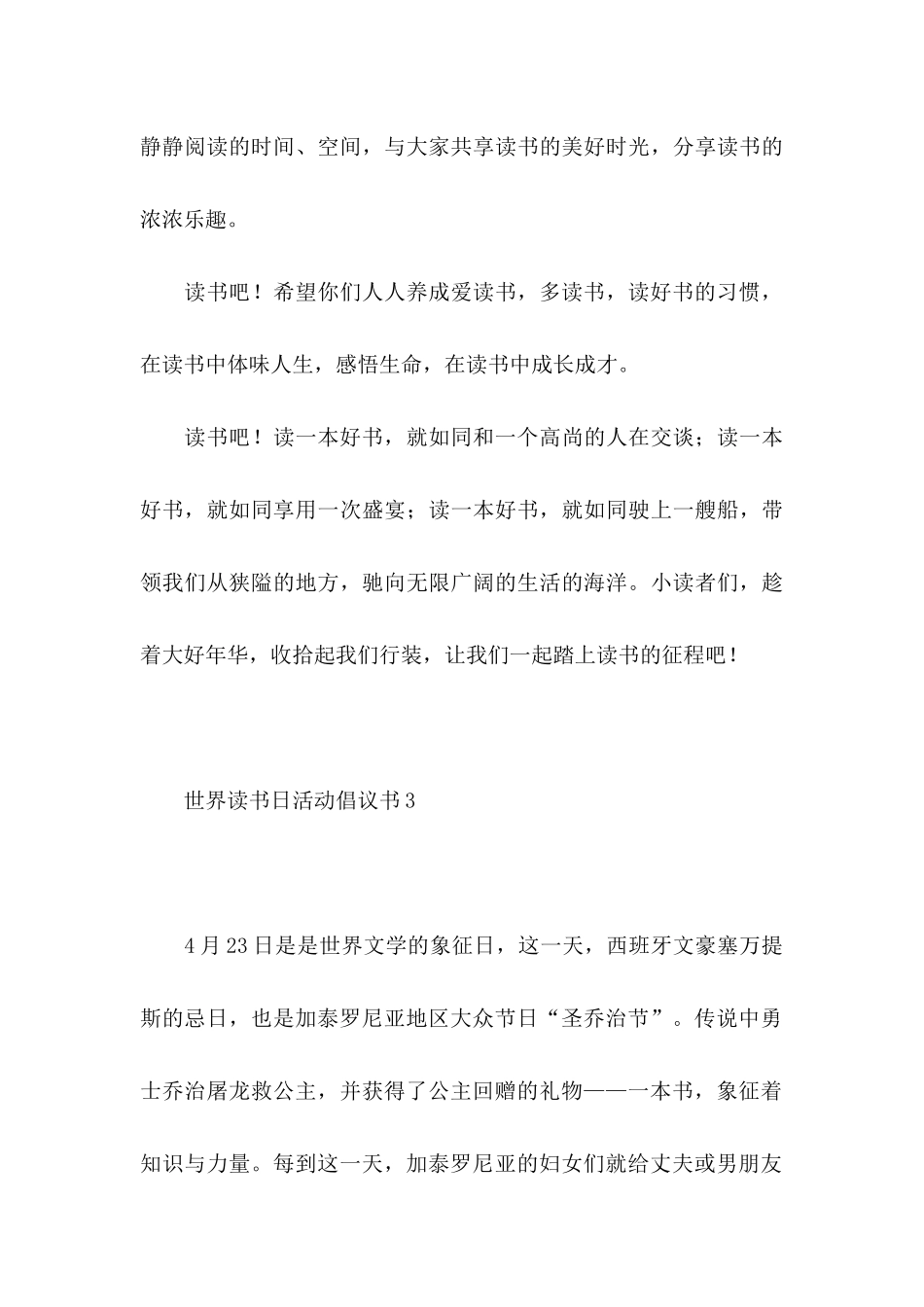 世界读书日活动倡议书10篇_第3页