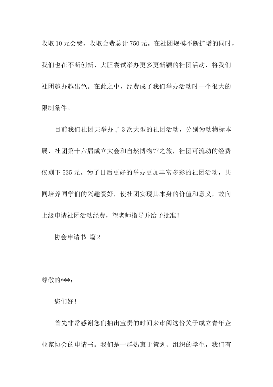 协会申请书范文汇总五篇_第2页
