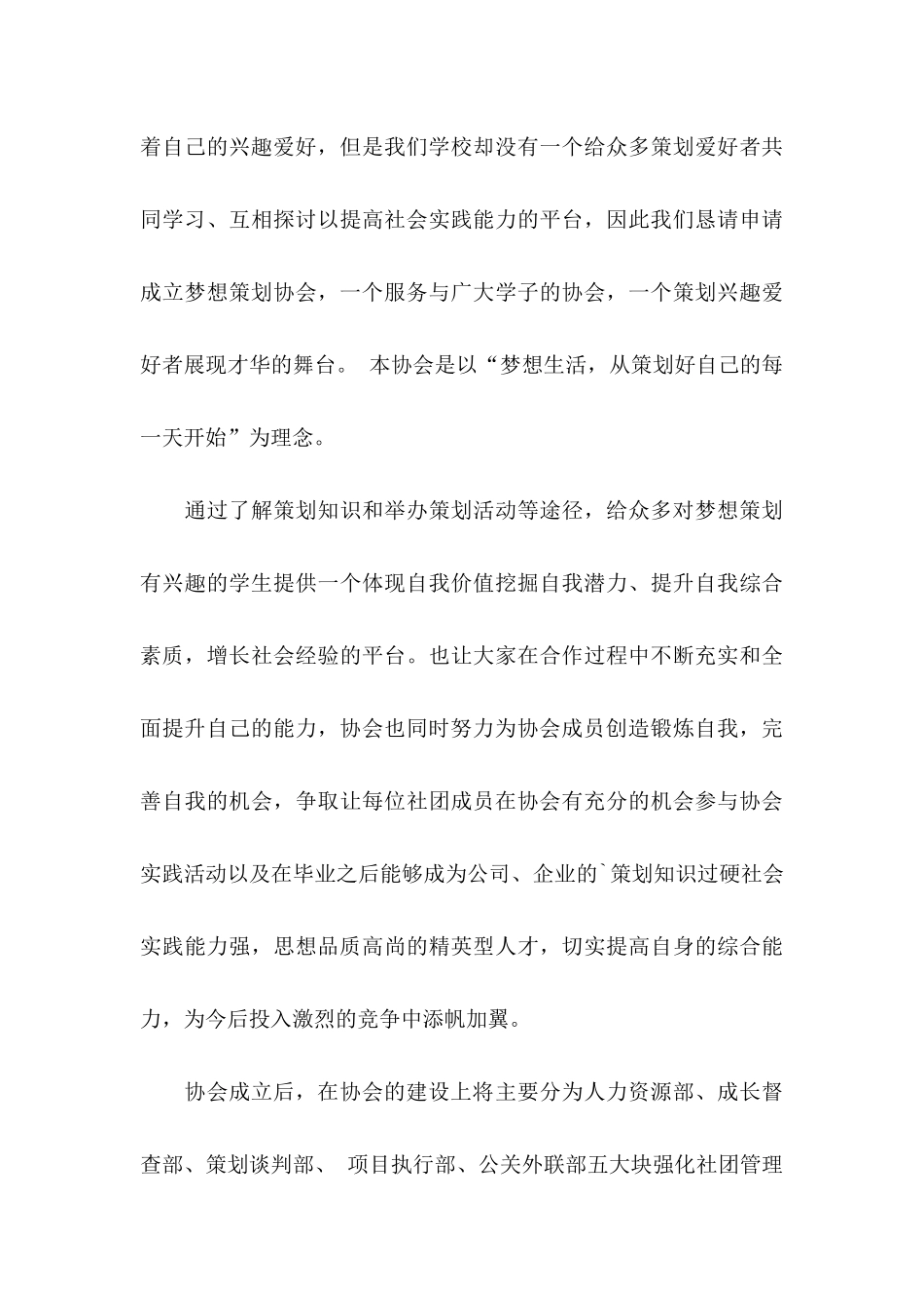 协会申请书范文汇总五篇_第3页