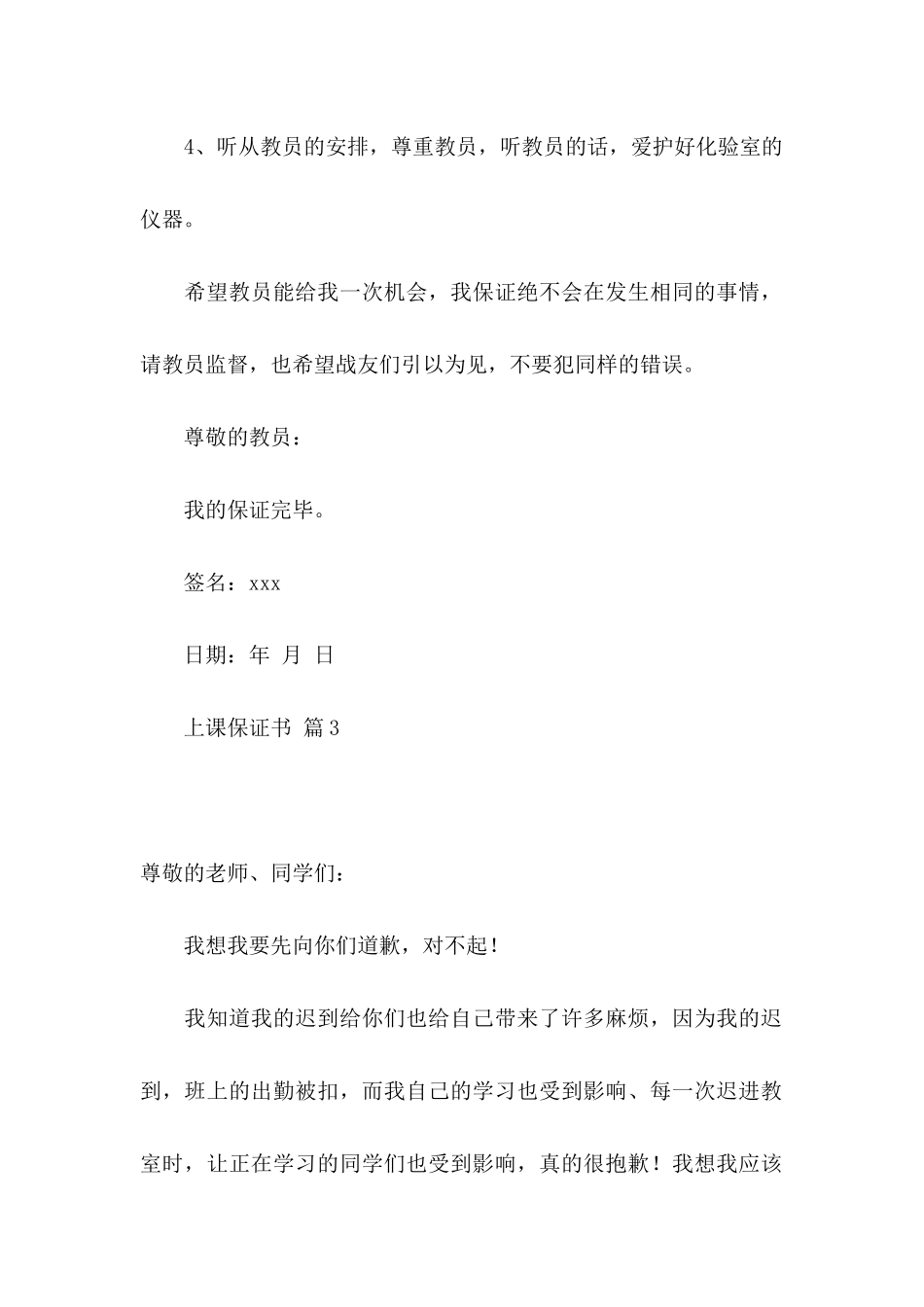 上课保证书范文汇编六篇_第3页