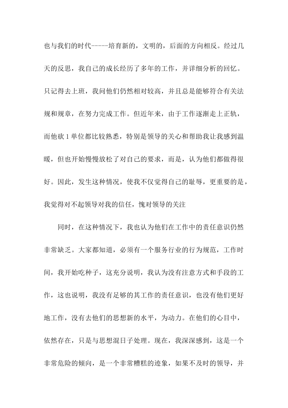 偷玩电脑检讨书4篇_第2页