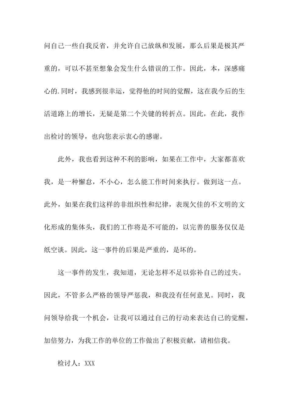 偷玩电脑检讨书4篇_第3页