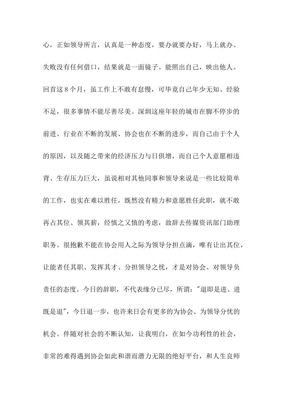 协会申请书合集8篇_第2页