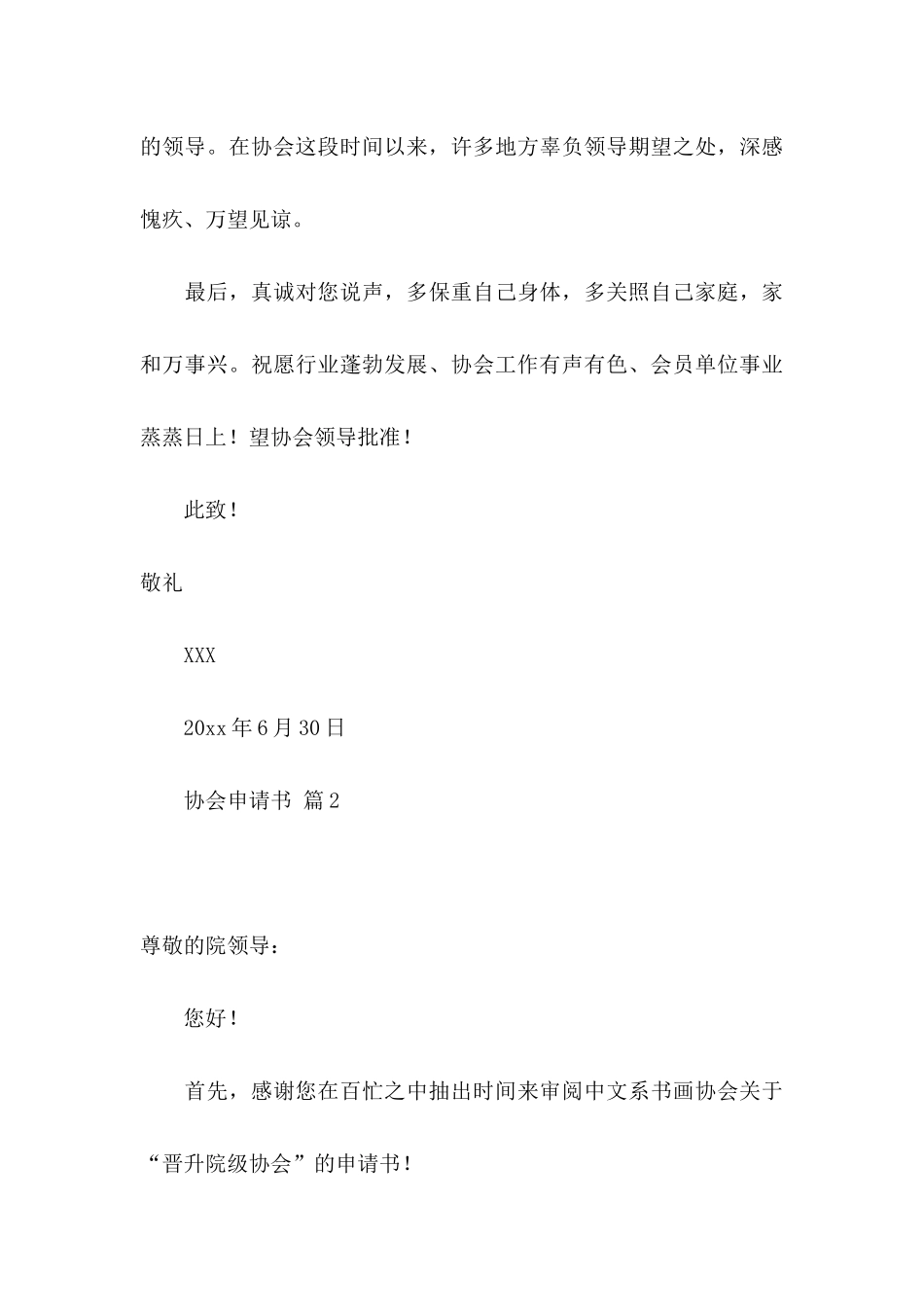 协会申请书合集8篇_第3页