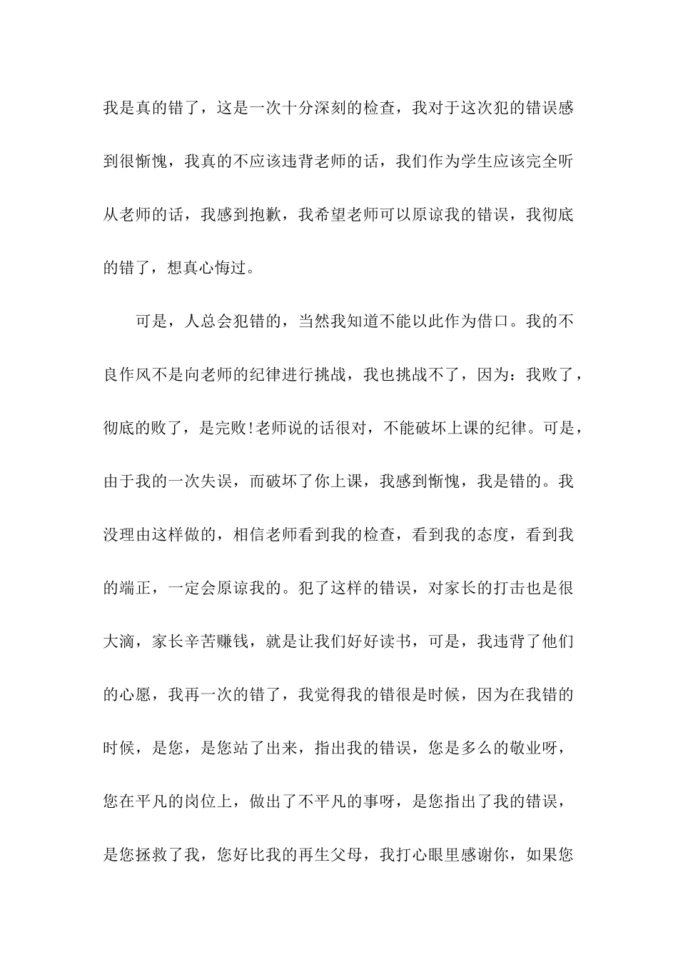 上课保证书范文汇编五篇_第2页