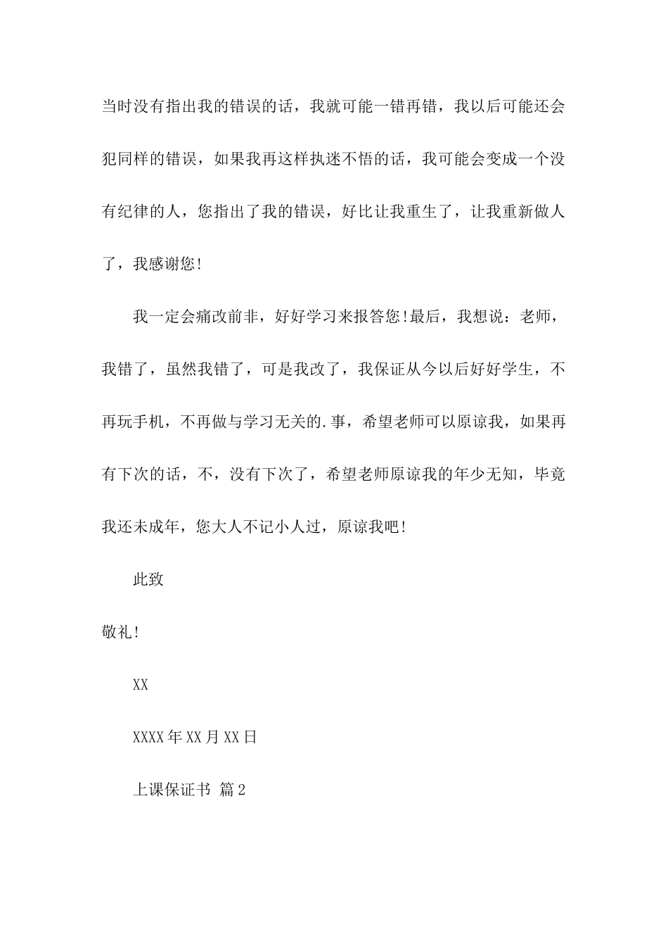 上课保证书范文汇编五篇_第3页