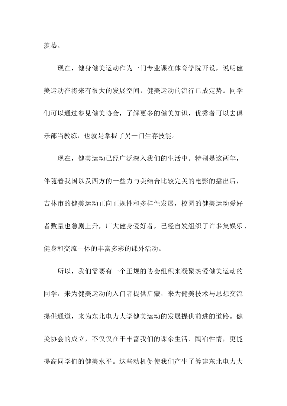 协会申请书汇编八篇_第2页