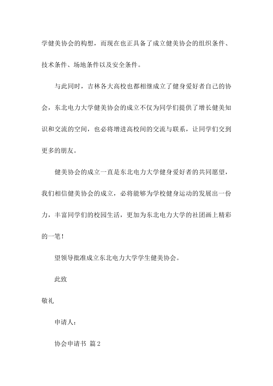 协会申请书汇编八篇_第3页