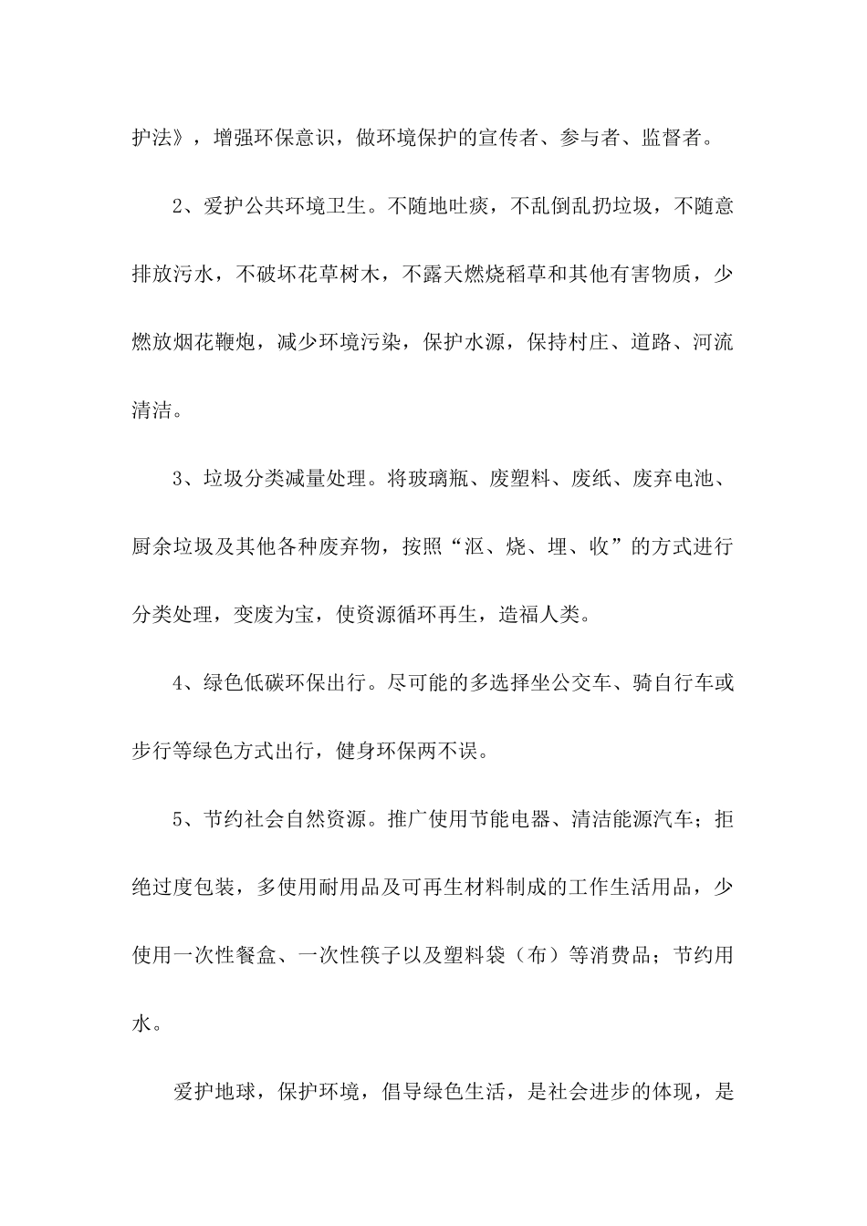 世界环境日倡议书 (2)_第2页