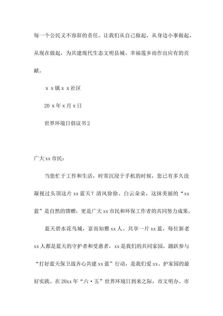 世界环境日倡议书 (2)_第3页