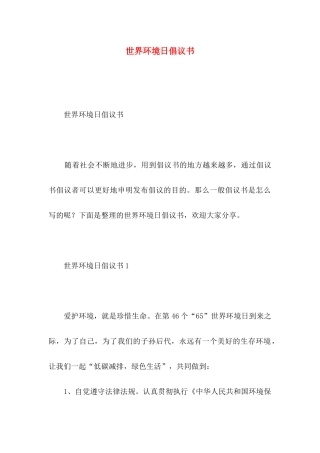 世界环境日倡议书 (2)