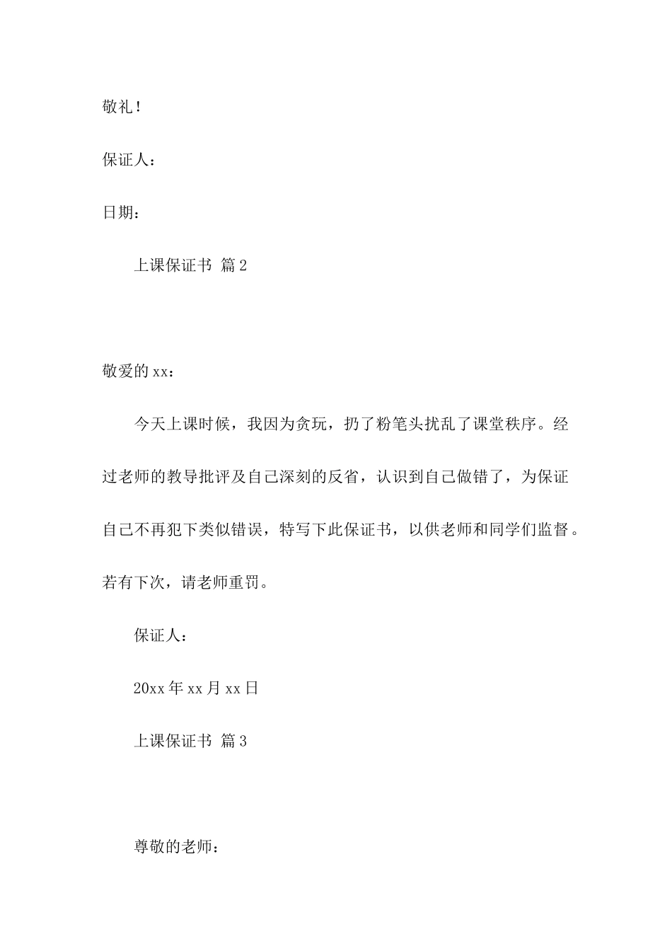 上课保证书范文汇总5篇_第3页
