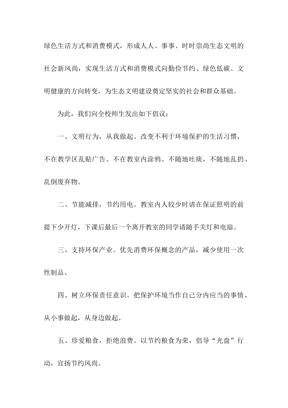 世界环境日倡议书_第2页